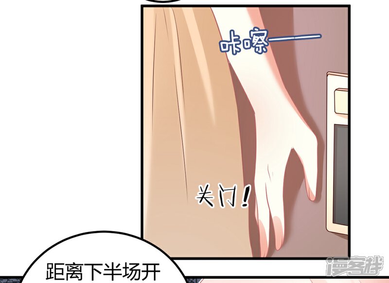 《C位偶像归我了》第40话 莫楠楠再次被停职？！ 第19页