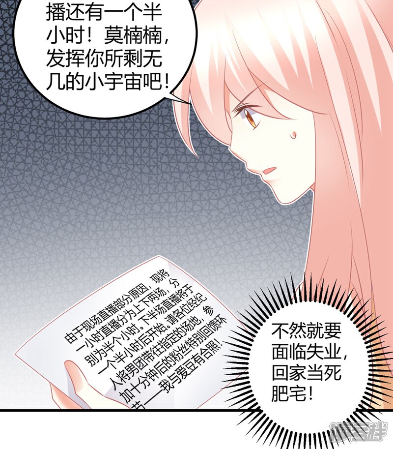 《C位偶像归我了》第40话 莫楠楠再次被停职？！ 第20页