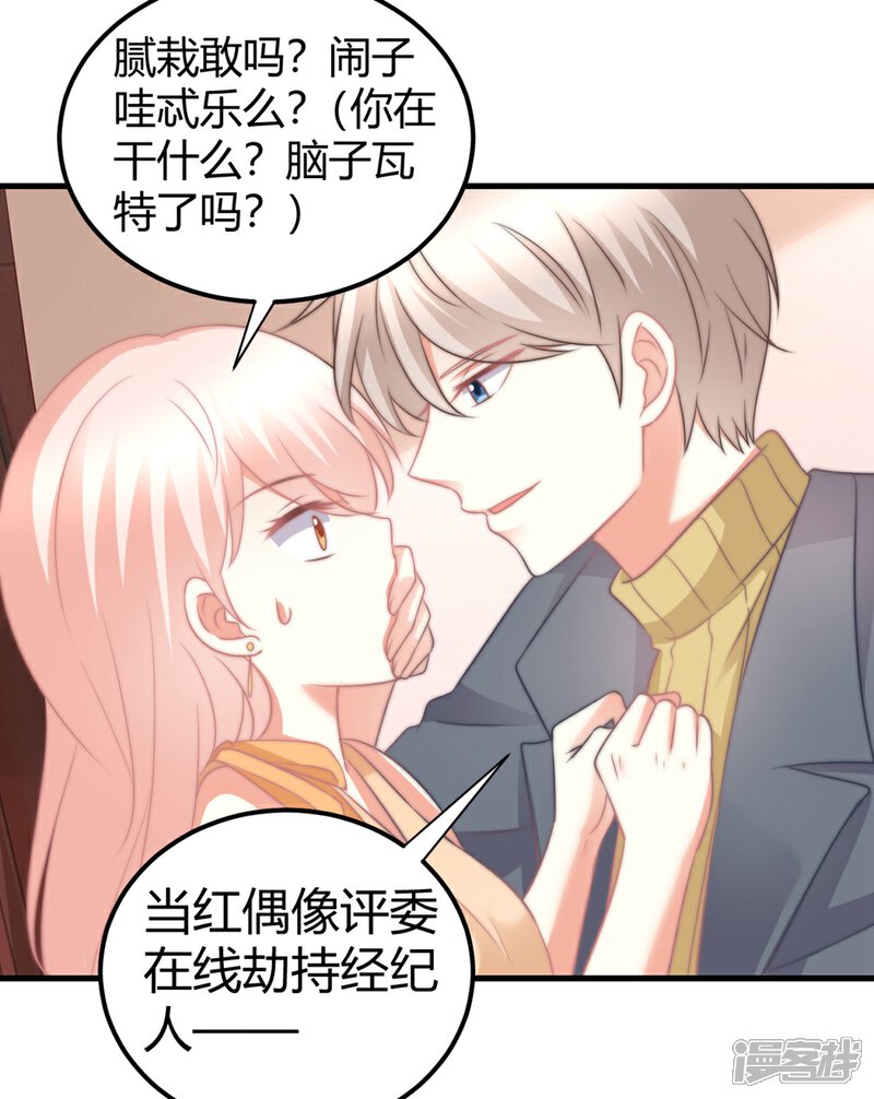 《C位偶像归我了》第40话 莫楠楠再次被停职？！ 第24页
