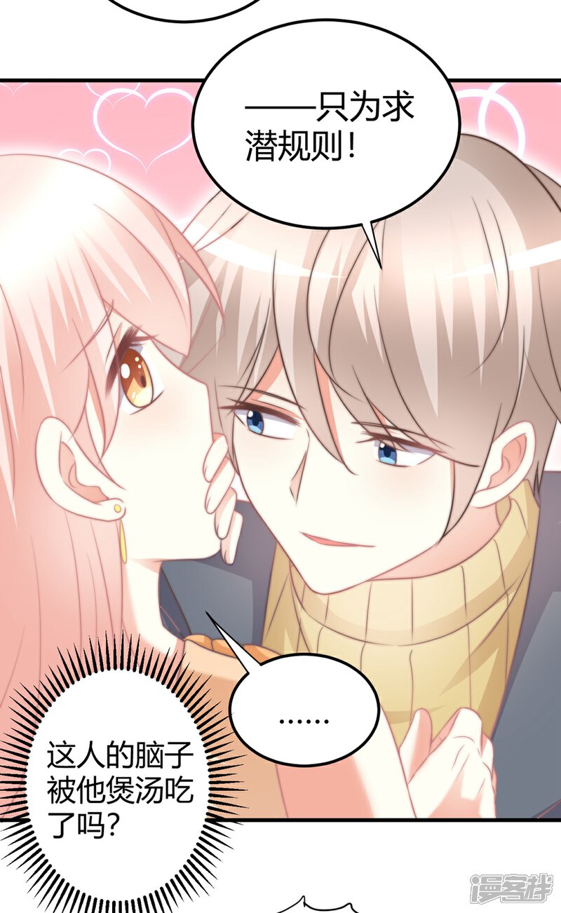 《C位偶像归我了》第40话 莫楠楠再次被停职？！ 第25页