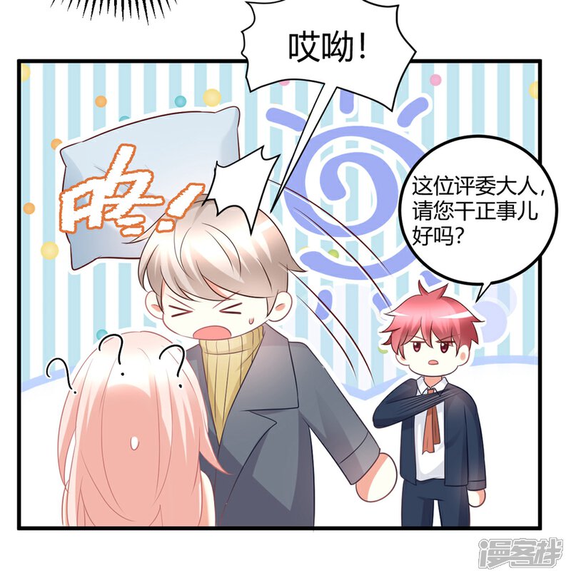 《C位偶像归我了》第40话 莫楠楠再次被停职？！ 第26页