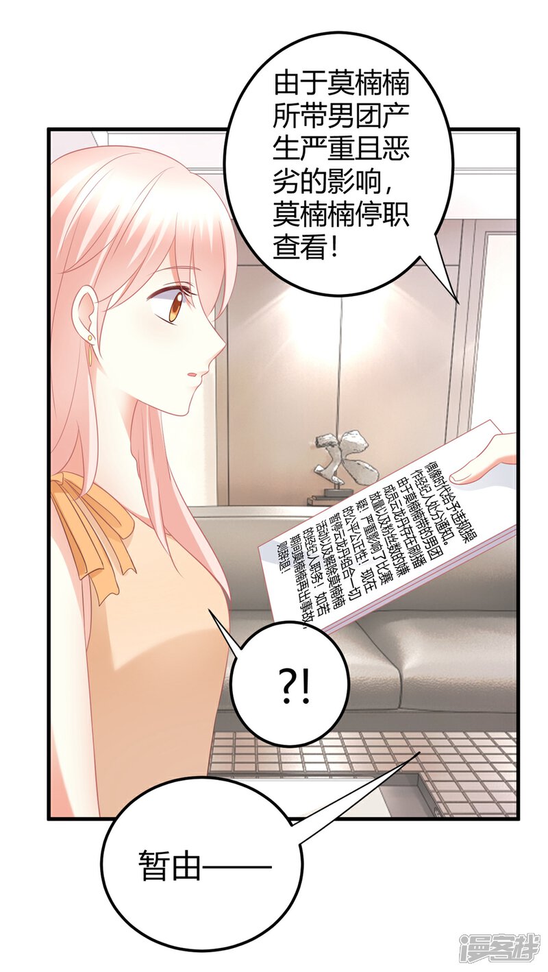 《C位偶像归我了》第40话 莫楠楠再次被停职？！ 第27页