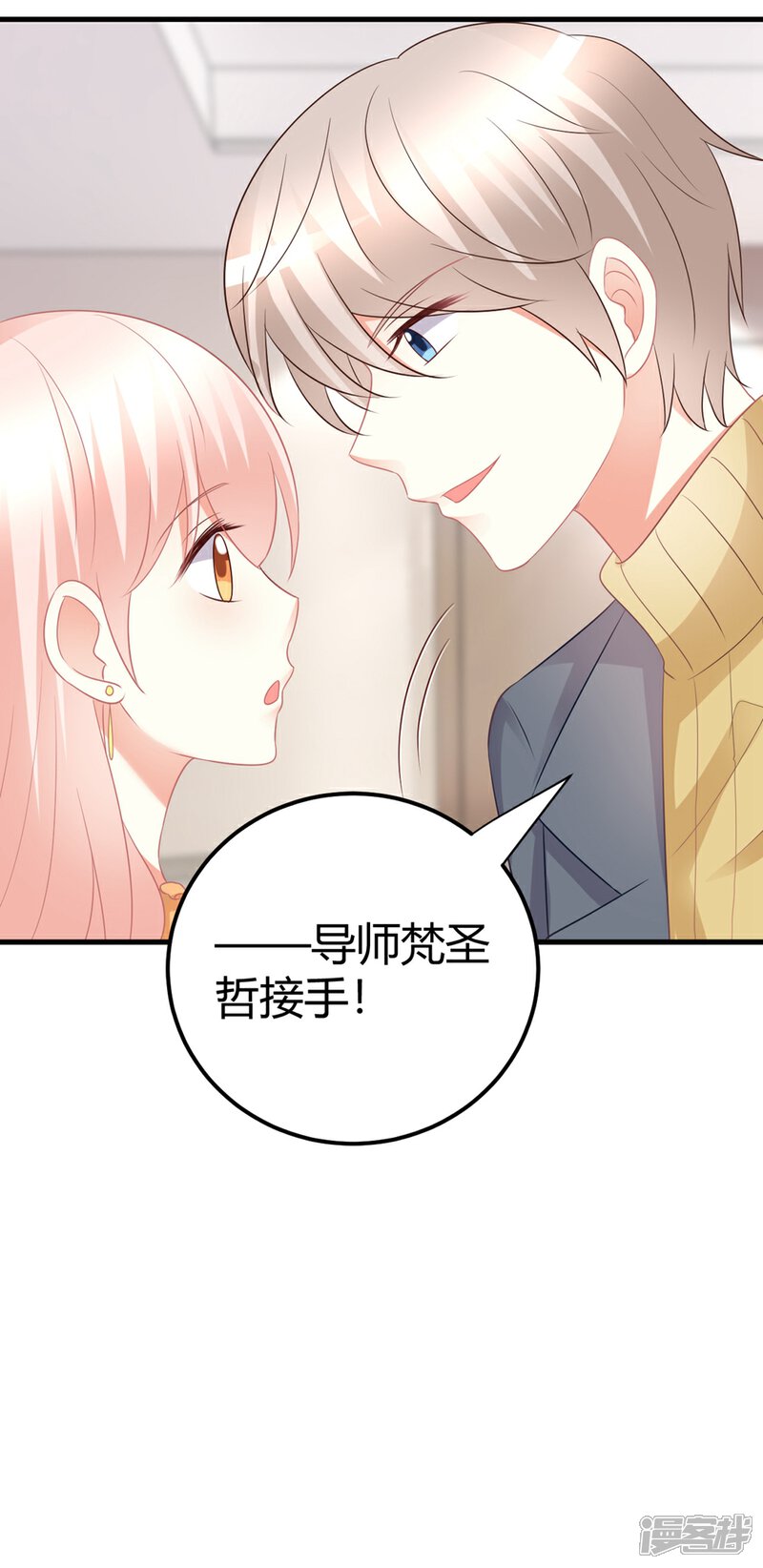 《C位偶像归我了》第40话 莫楠楠再次被停职？！ 第28页