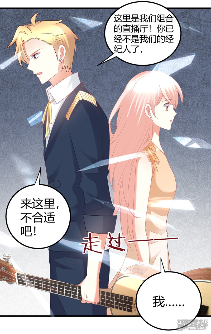 《C位偶像归我了》第40话 莫楠楠再次被停职？！ 第3页