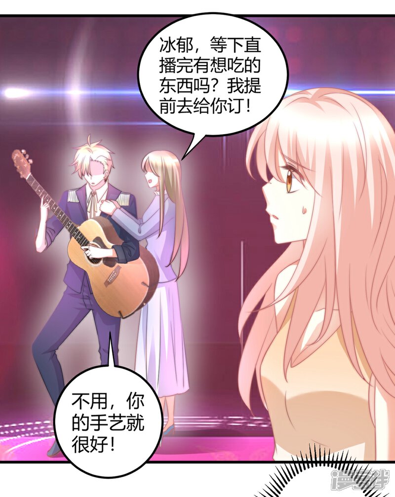 《C位偶像归我了》第40话 莫楠楠再次被停职？！ 第4页