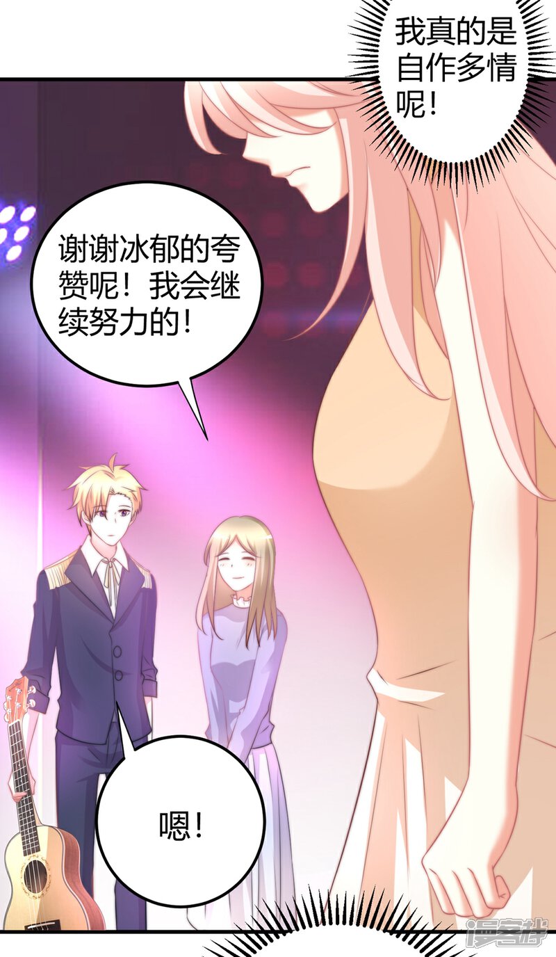 《C位偶像归我了》第40话 莫楠楠再次被停职？！ 第5页