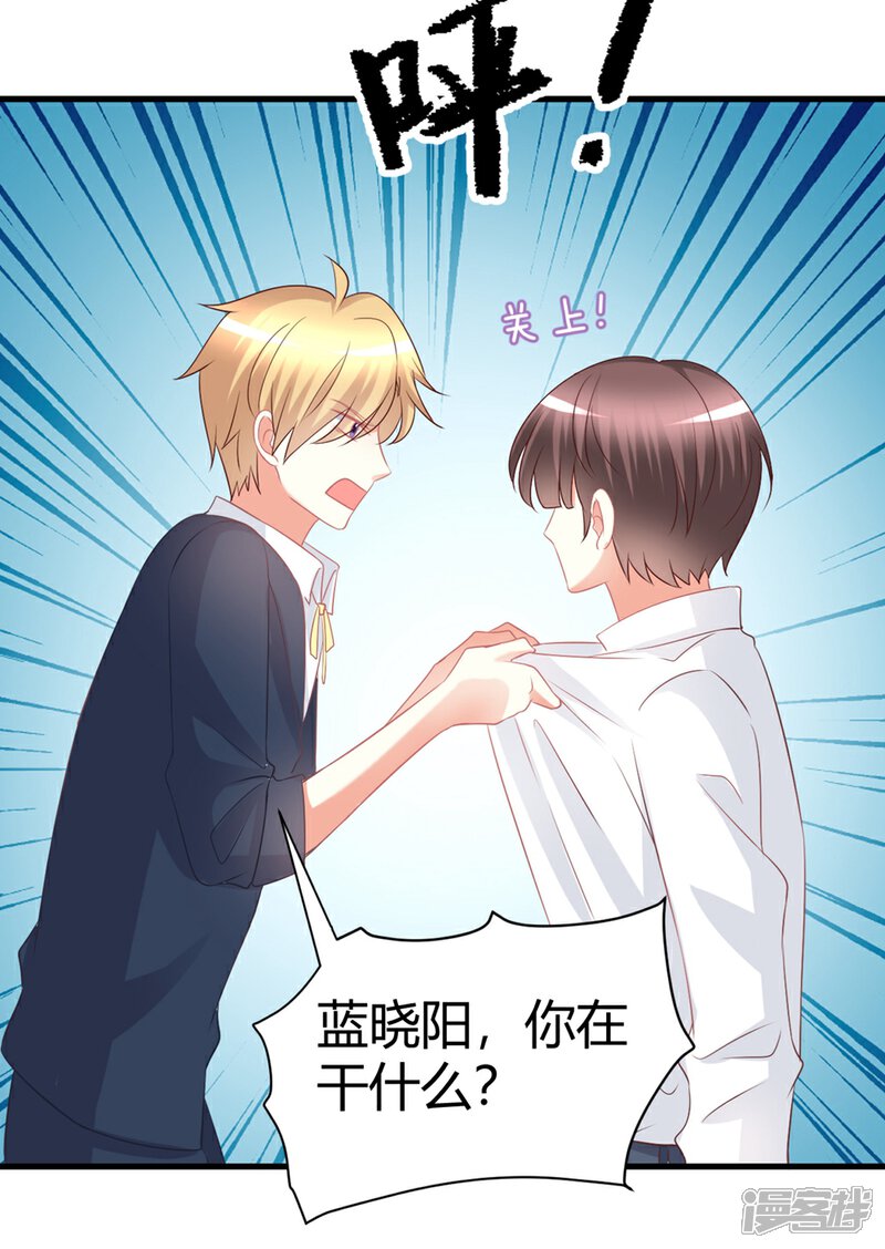 《C位偶像归我了》第40话 莫楠楠再次被停职？！ 第7页