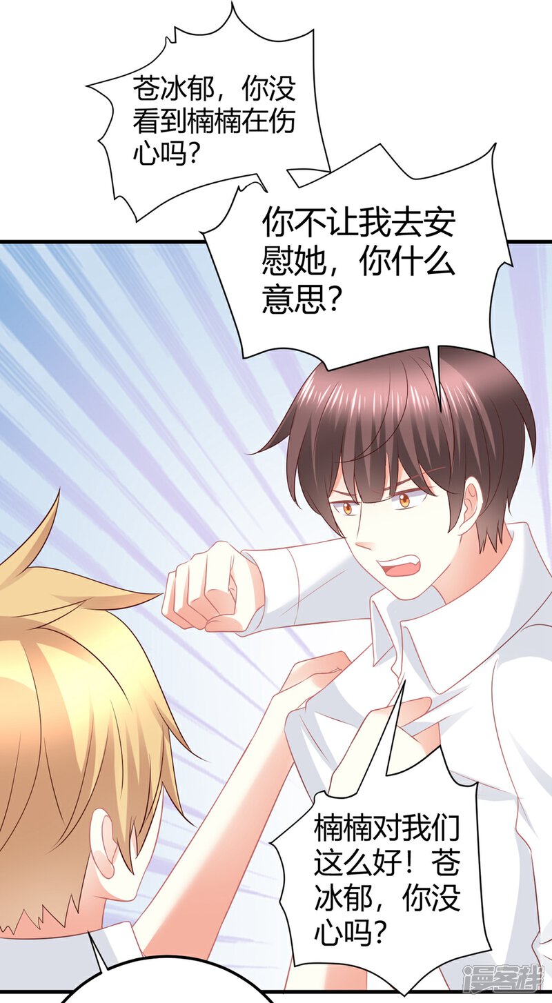 《C位偶像归我了》第40话 莫楠楠再次被停职？！ 第8页