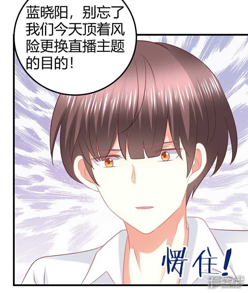 《C位偶像归我了》第40话 莫楠楠再次被停职？！ 第9页