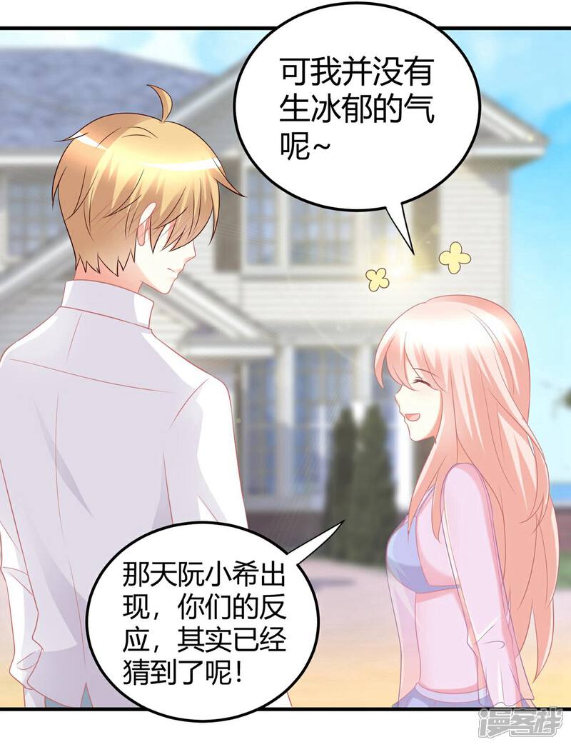 《C位偶像归我了》第43话 嘤 第12页