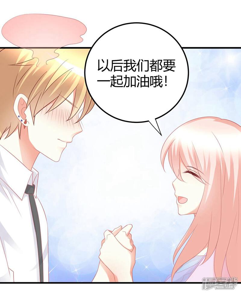 《C位偶像归我了》第43话 嘤 第13页