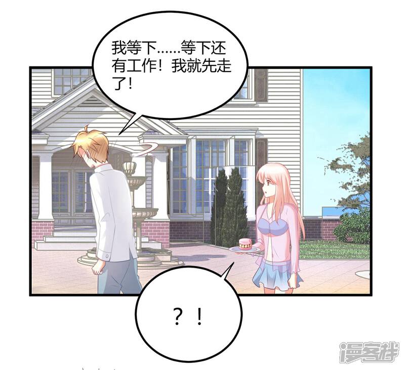 《C位偶像归我了》第43话 嘤 第14页