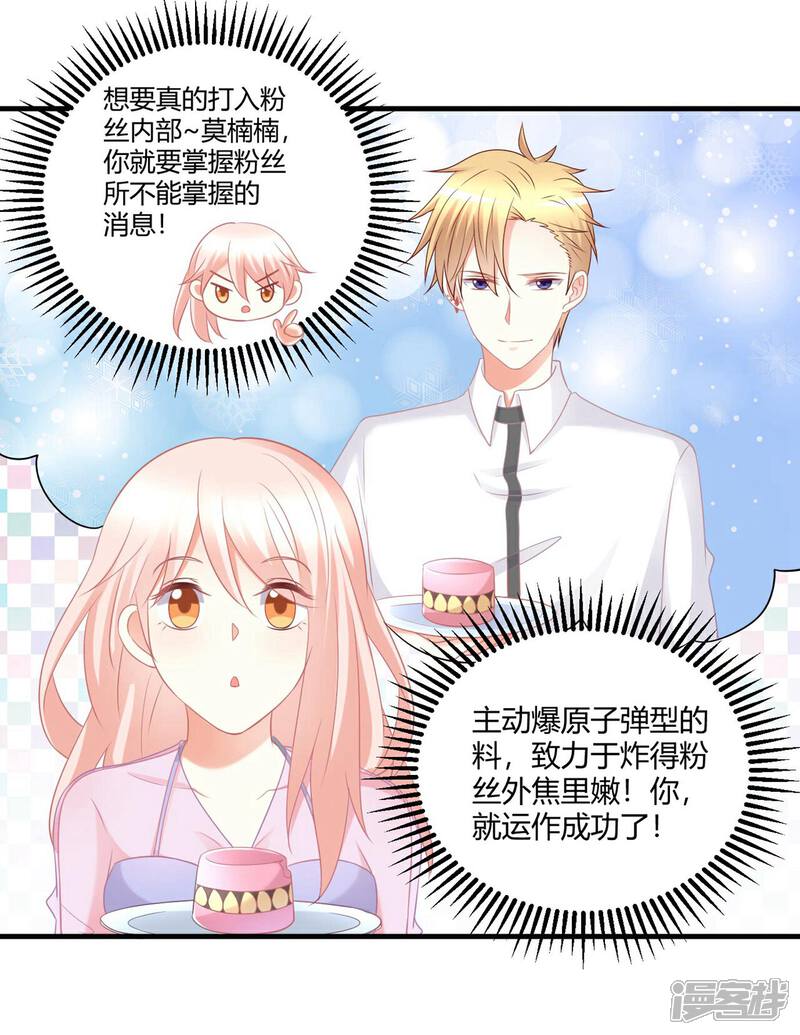 《C位偶像归我了》第43话 嘤 第15页