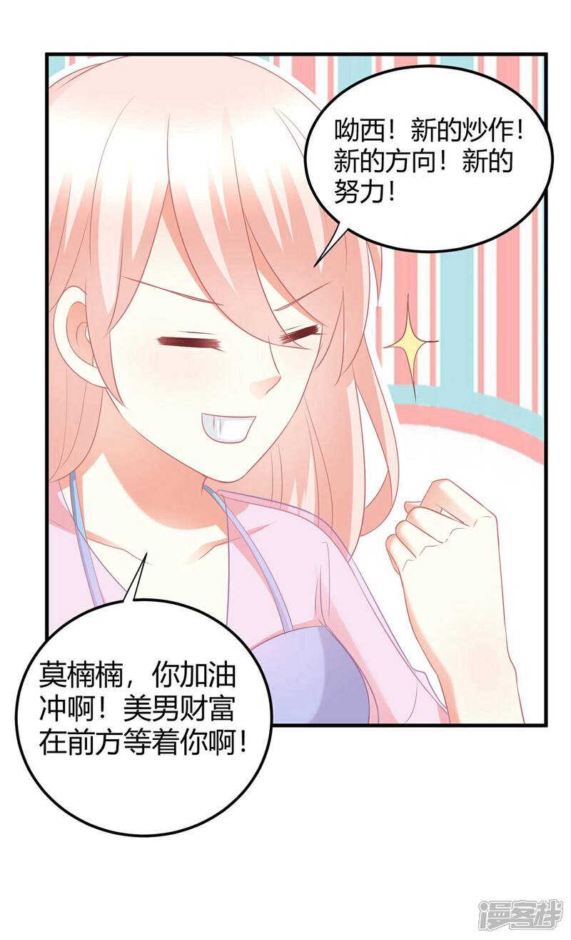 《C位偶像归我了》第43话 嘤 第16页