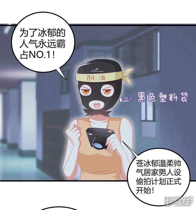 《C位偶像归我了》第43话 嘤 第18页