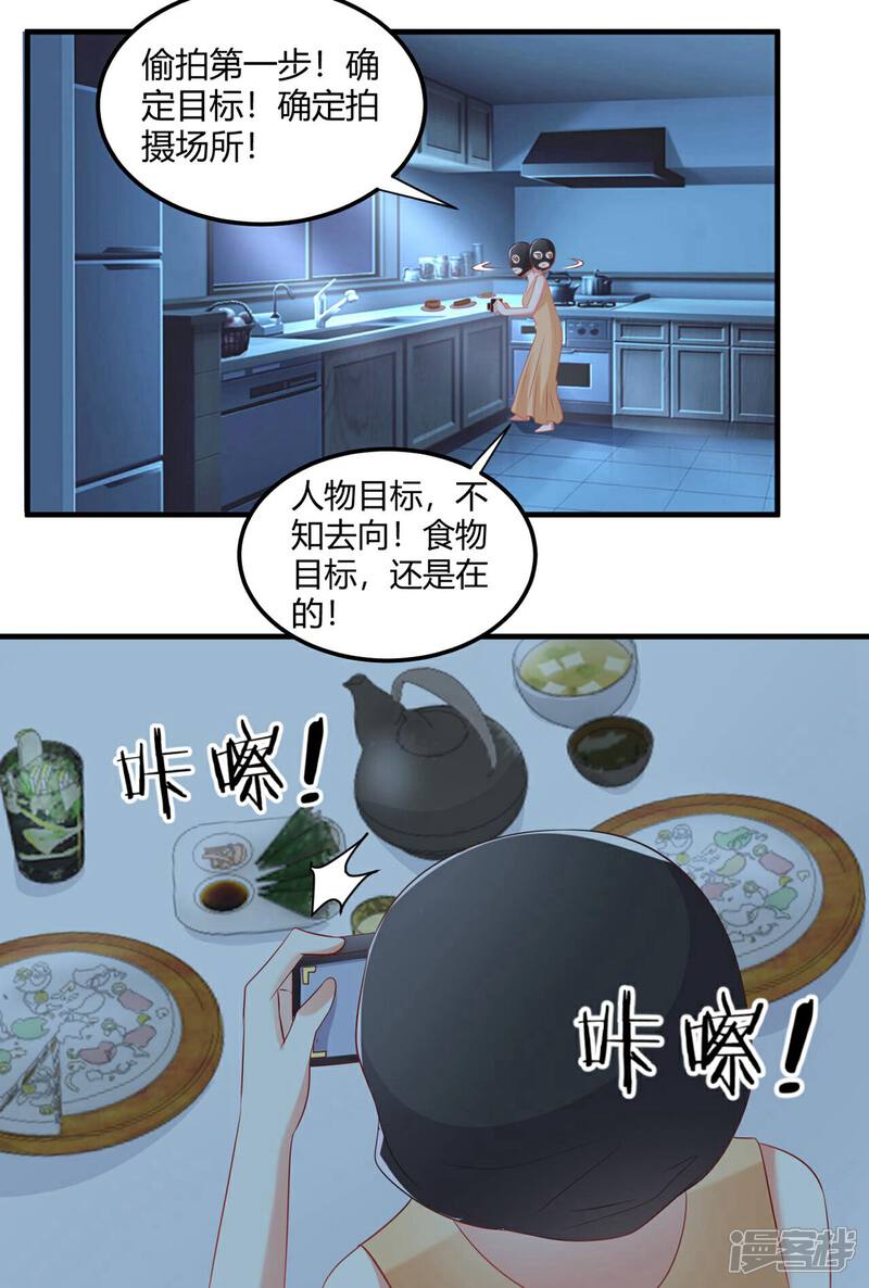 《C位偶像归我了》第43话 嘤 第19页