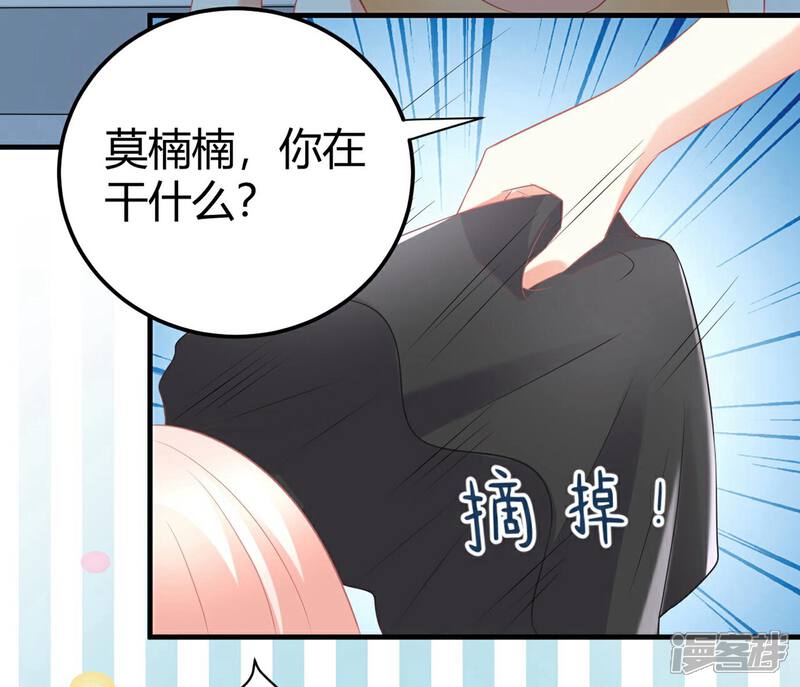 《C位偶像归我了》第43话 嘤 第20页