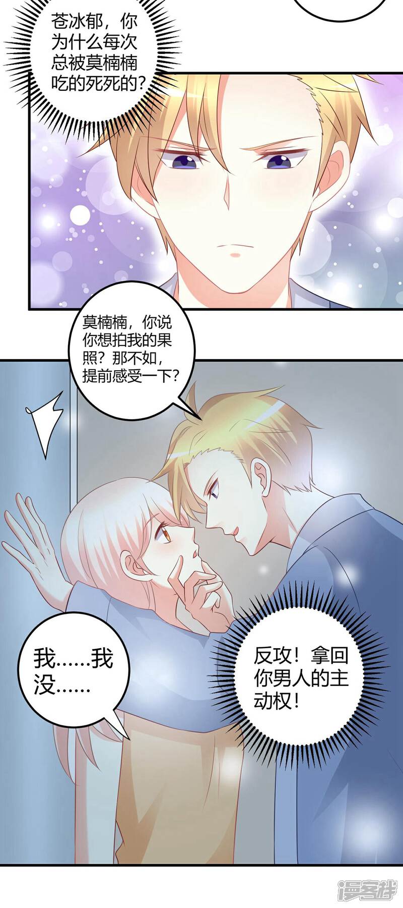 《C位偶像归我了》第43话 嘤 第22页