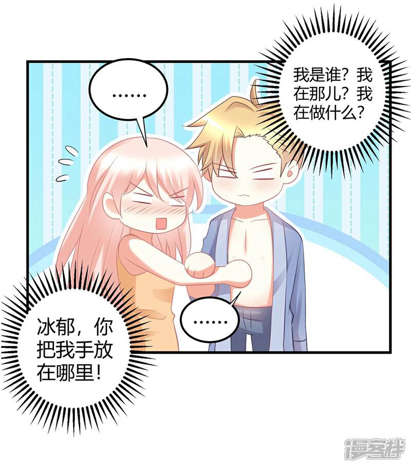 《C位偶像归我了》第43话 嘤 第23页