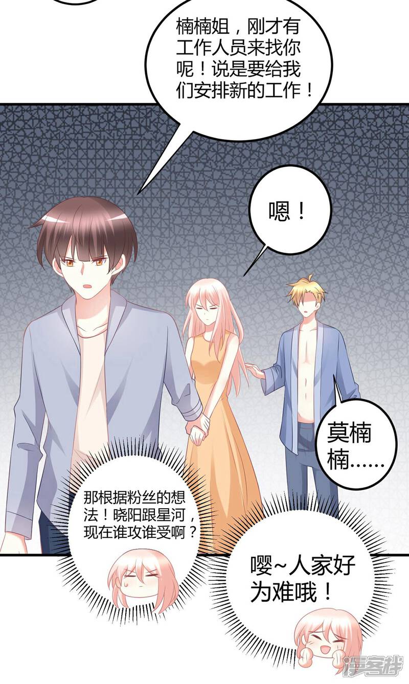 《C位偶像归我了》第43话 嘤 第26页