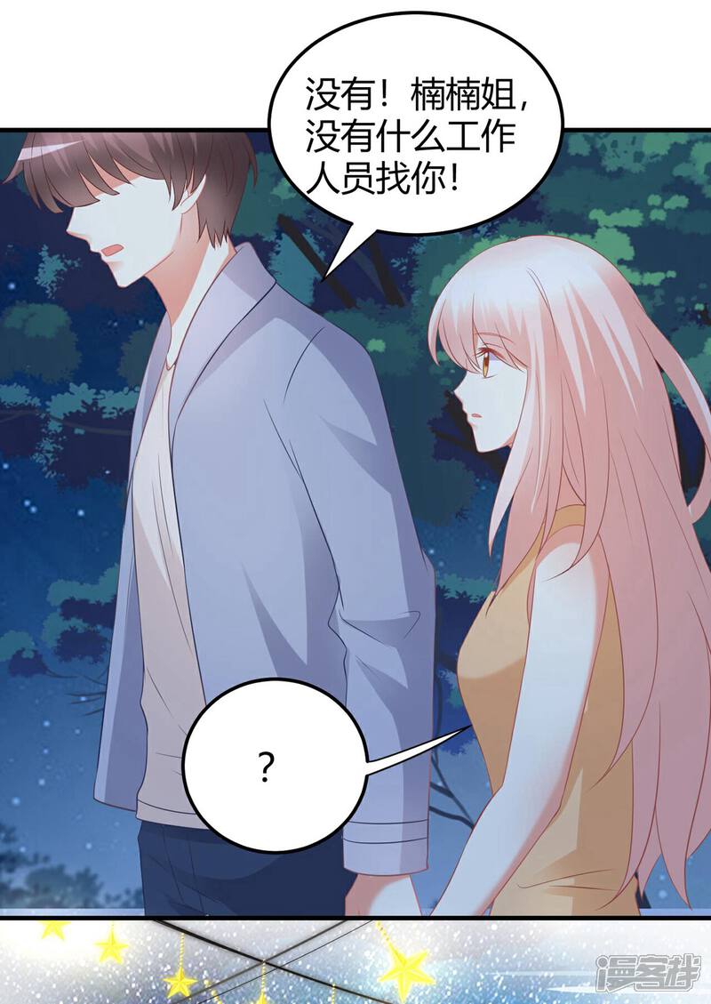 《C位偶像归我了》第43话 嘤 第28页