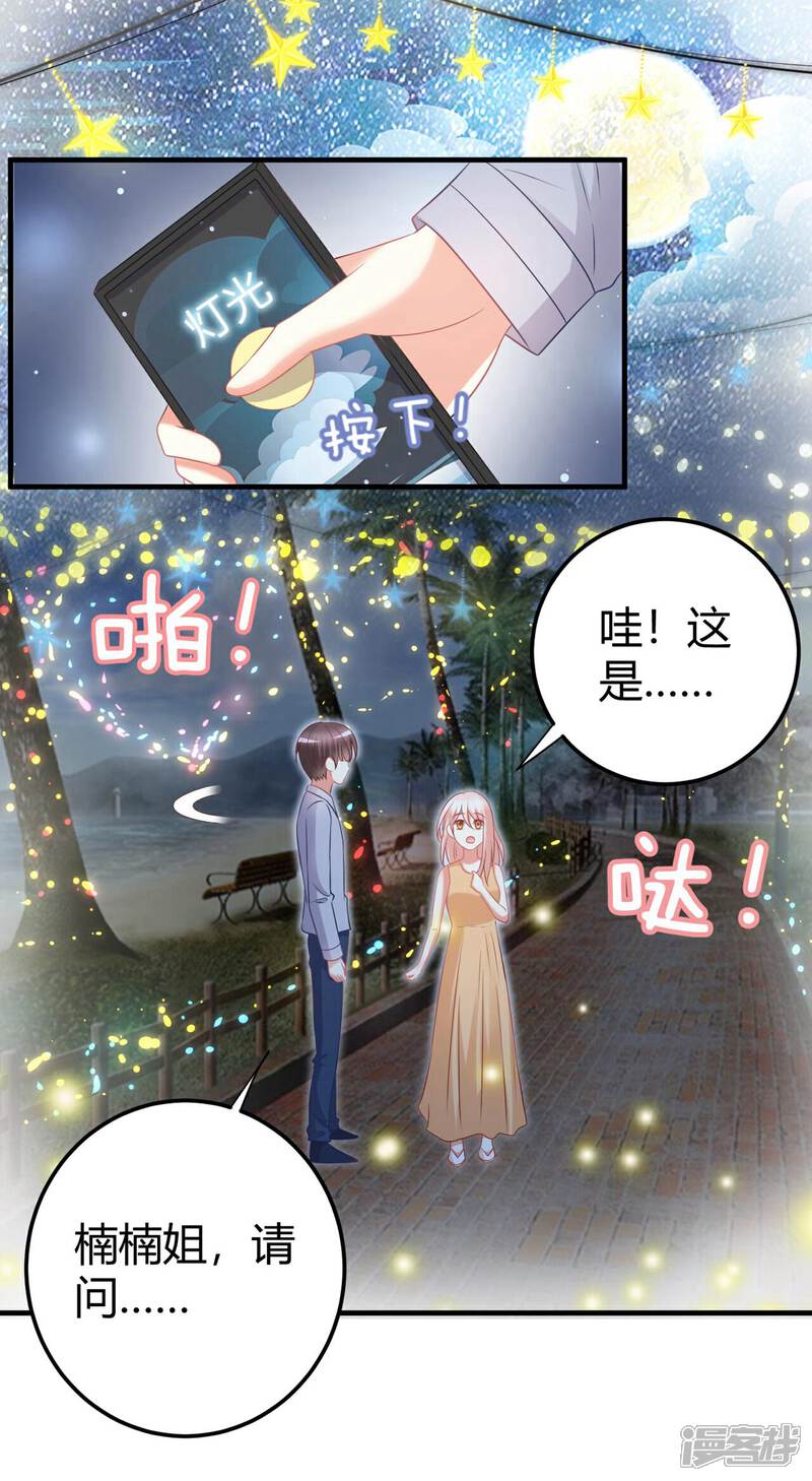 《C位偶像归我了》第43话 嘤 第29页