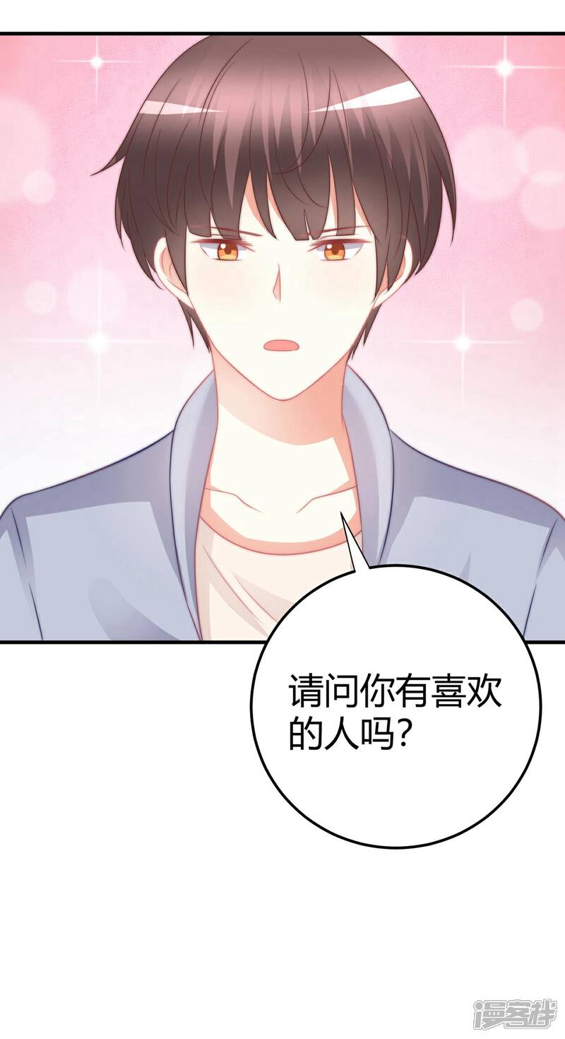 《C位偶像归我了》第43话 嘤 第30页