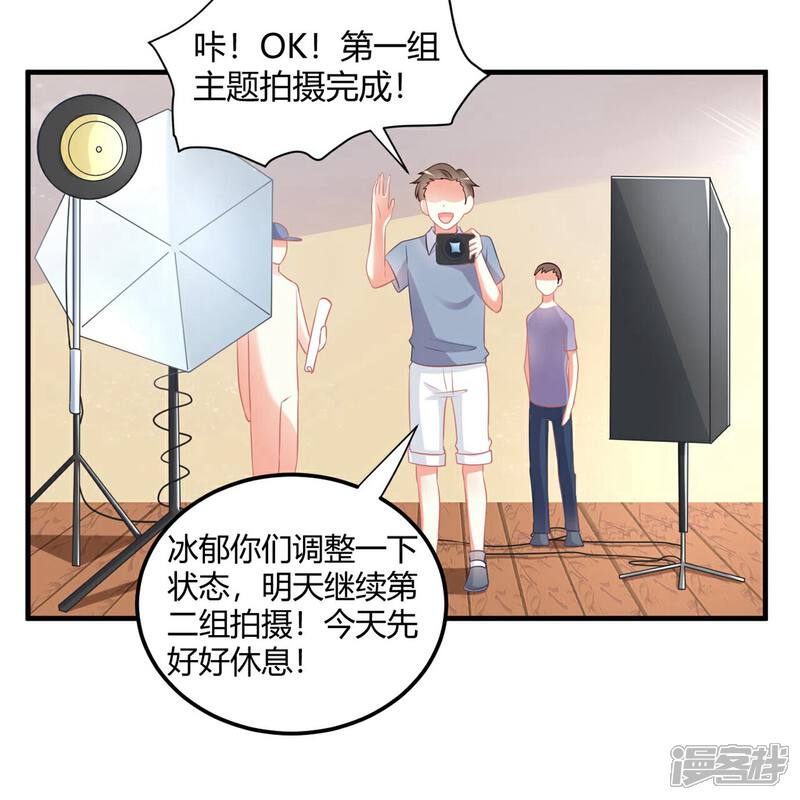 《C位偶像归我了》第43话 嘤 第6页