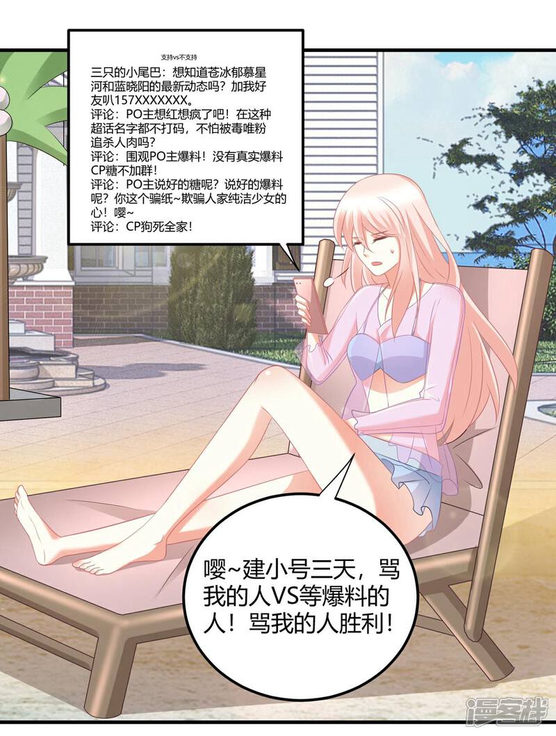 《C位偶像归我了》第43话 嘤 第7页