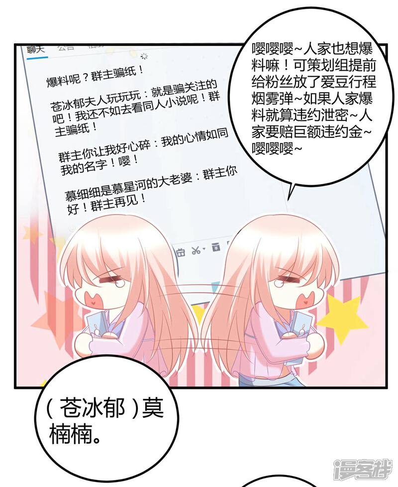 《C位偶像归我了》第43话 嘤 第8页
