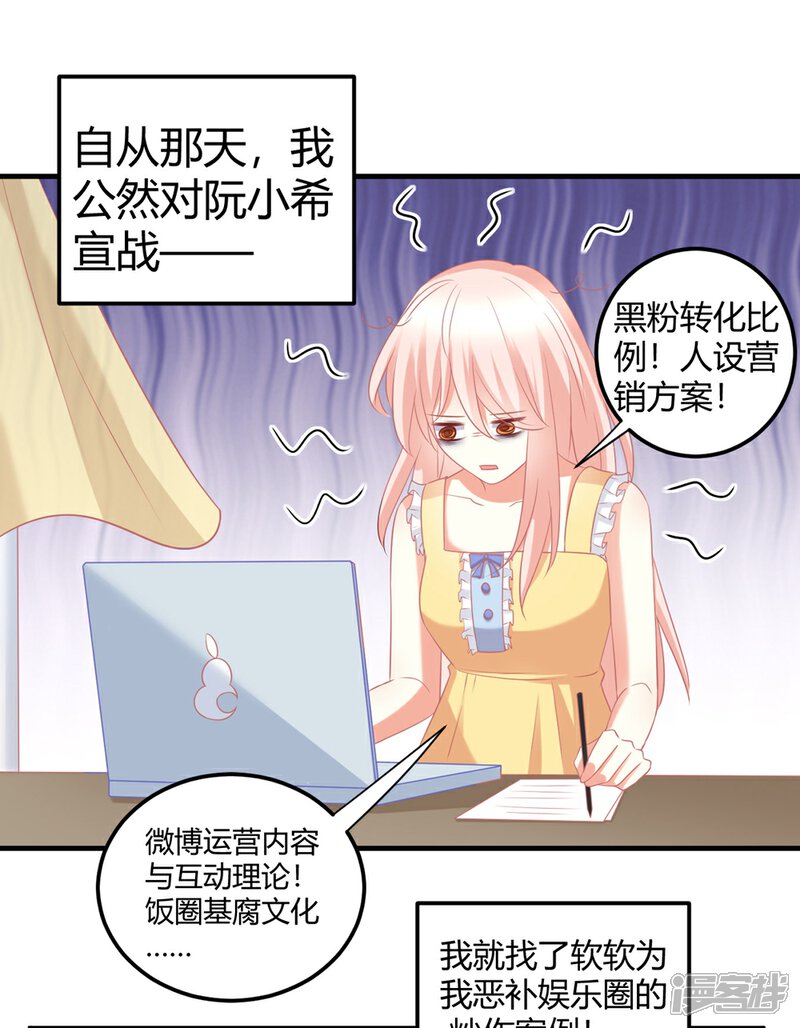 《C位偶像归我了》第42话 队长，你轻点，我疼 第10页