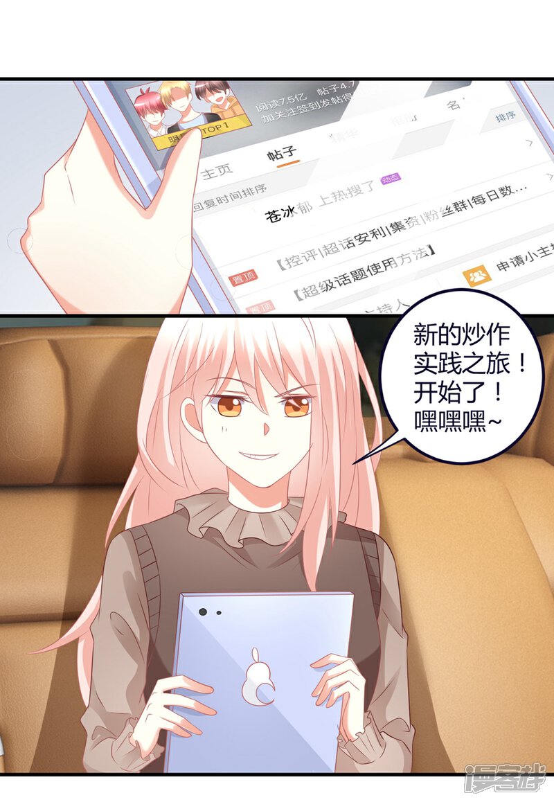 《C位偶像归我了》第42话 队长，你轻点，我疼 第19页
