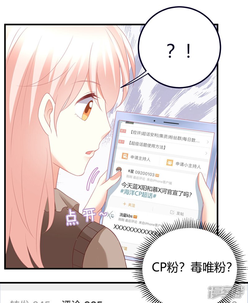 《C位偶像归我了》第42话 队长，你轻点，我疼 第20页