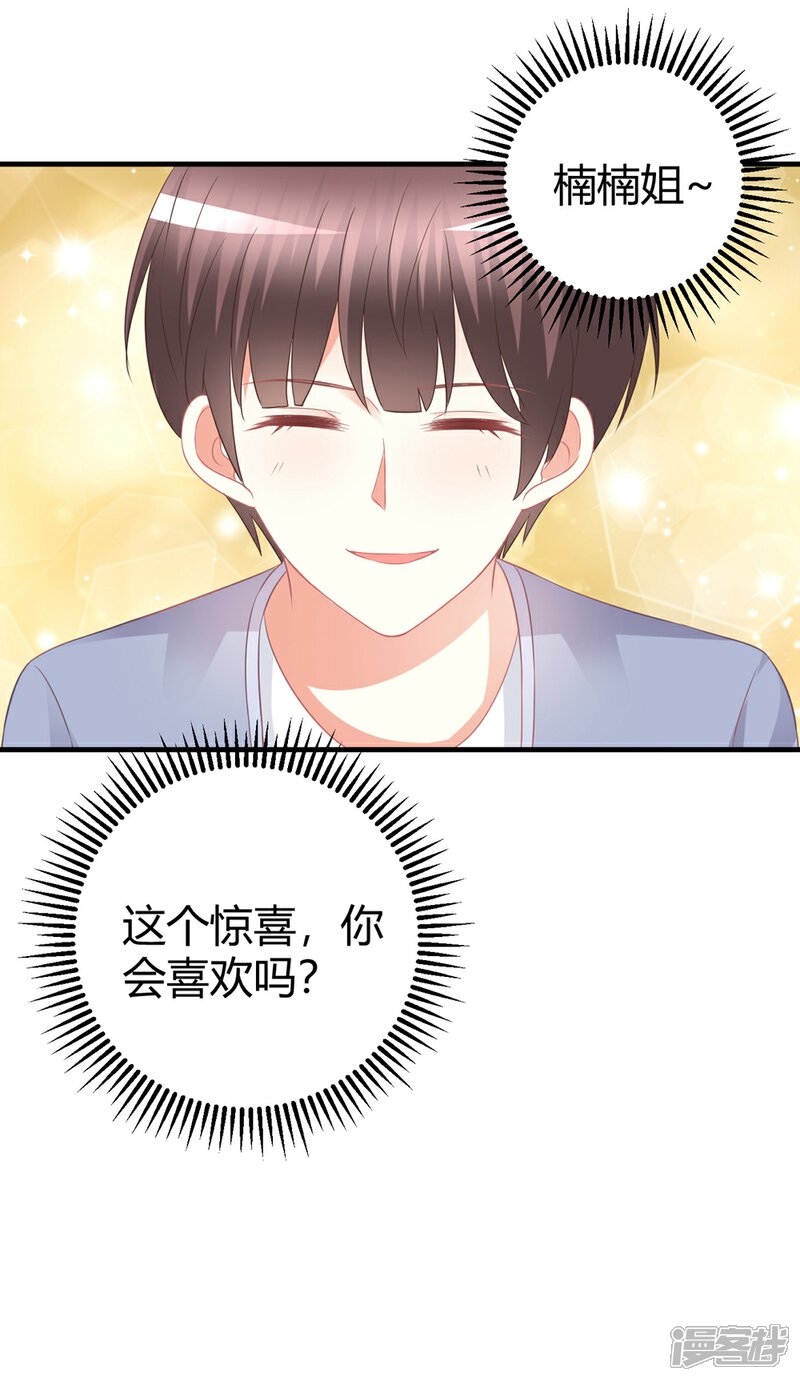 《C位偶像归我了》第42话 队长，你轻点，我疼 第30页