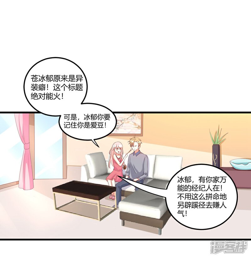 《C位偶像归我了》第45话 苍冰郁！你为什么穿品如的衣服？！ 第10页
