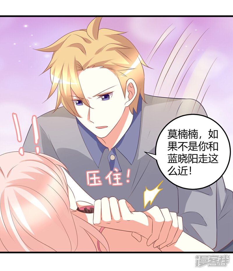 《C位偶像归我了》第45话 苍冰郁！你为什么穿品如的衣服？！ 第11页