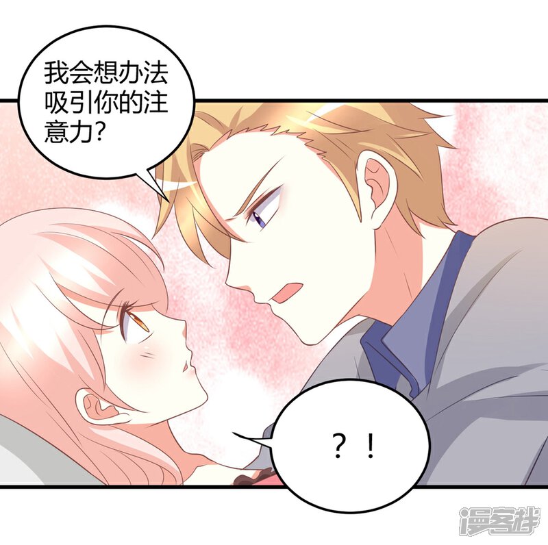 《C位偶像归我了》第45话 苍冰郁！你为什么穿品如的衣服？！ 第12页
