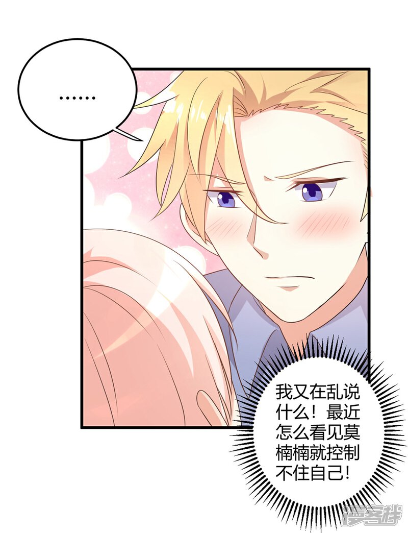 《C位偶像归我了》第45话 苍冰郁！你为什么穿品如的衣服？！ 第13页
