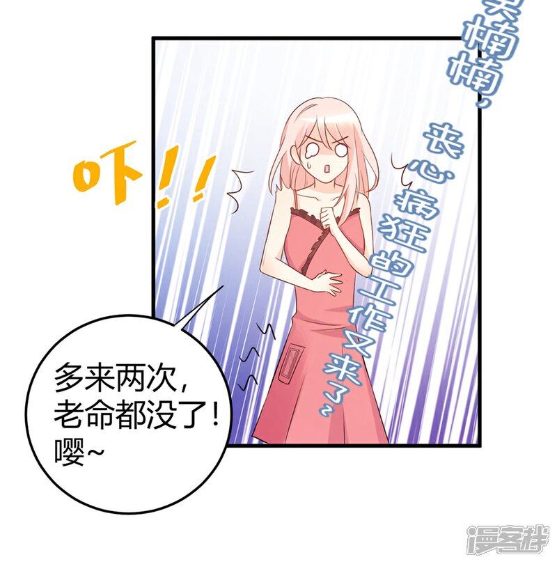 《C位偶像归我了》第45话 苍冰郁！你为什么穿品如的衣服？！ 第16页