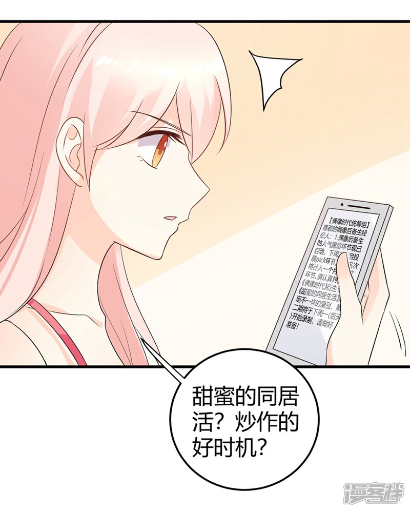 《C位偶像归我了》第45话 苍冰郁！你为什么穿品如的衣服？！ 第17页