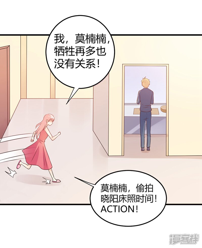 《C位偶像归我了》第45话 苍冰郁！你为什么穿品如的衣服？！ 第22页