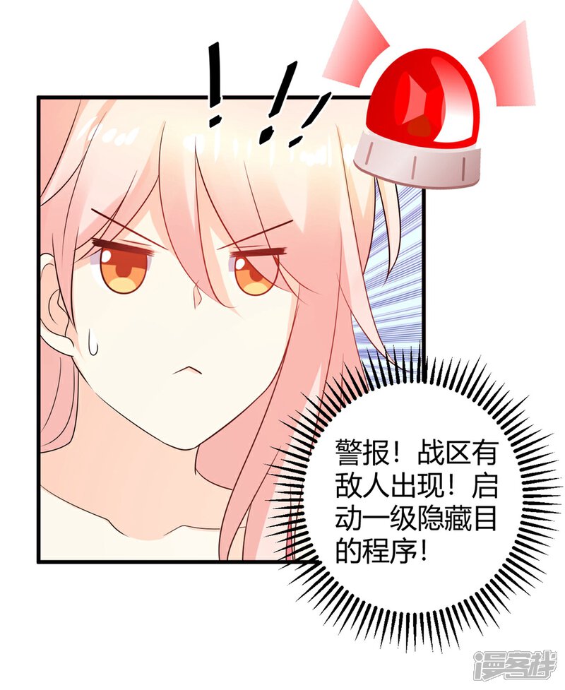 《C位偶像归我了》第45话 苍冰郁！你为什么穿品如的衣服？！ 第24页
