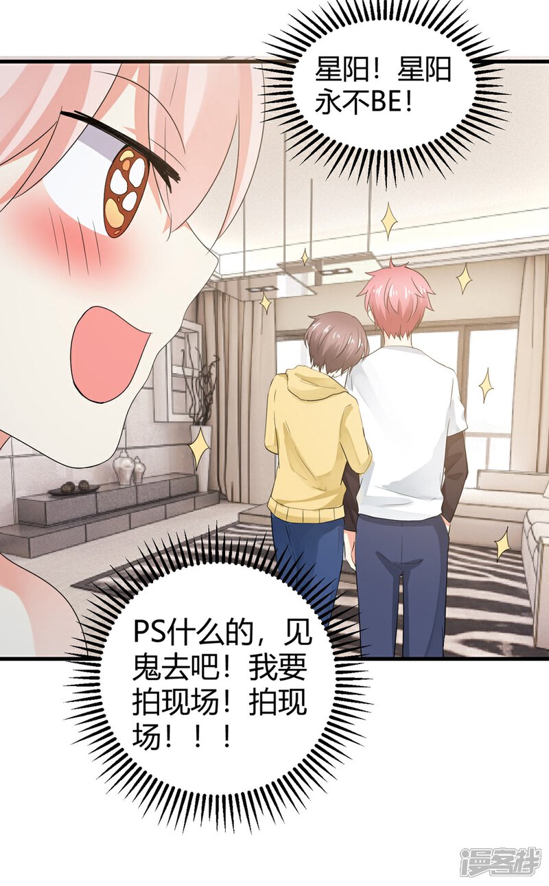 《C位偶像归我了》第45话 苍冰郁！你为什么穿品如的衣服？！ 第28页