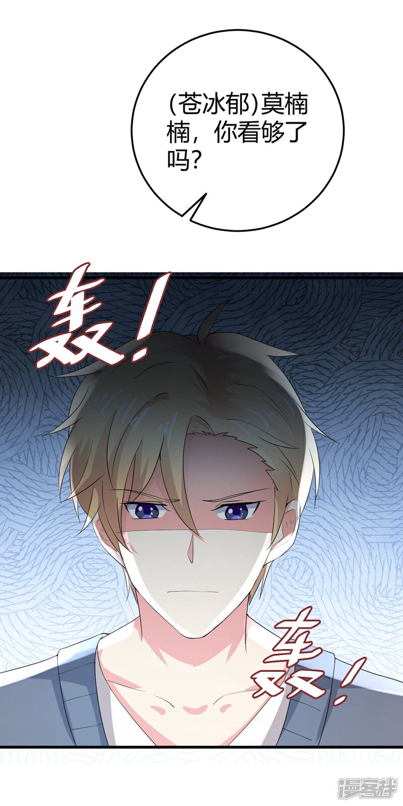 《C位偶像归我了》第45话 苍冰郁！你为什么穿品如的衣服？！ 第29页