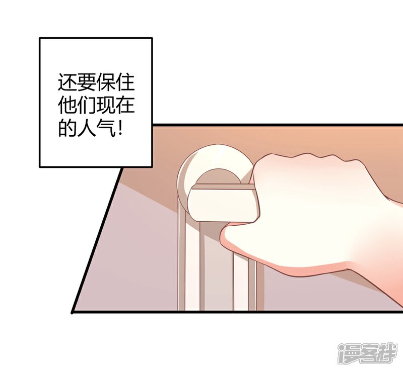 《C位偶像归我了》第45话 苍冰郁！你为什么穿品如的衣服？！ 第4页