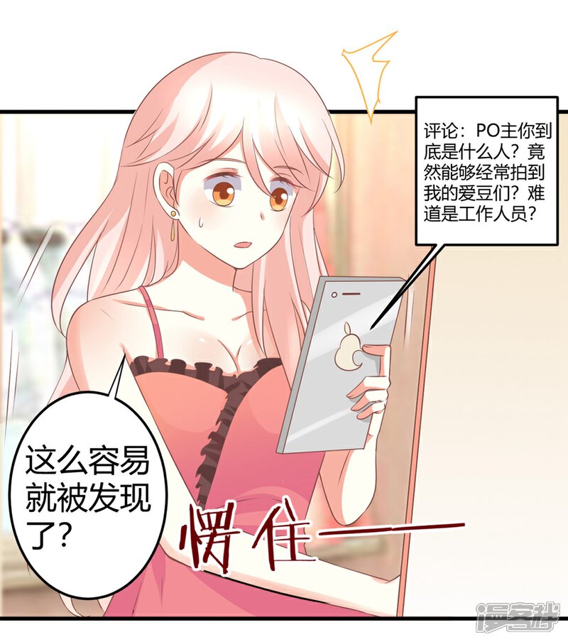 《C位偶像归我了》第45话 苍冰郁！你为什么穿品如的衣服？！ 第5页