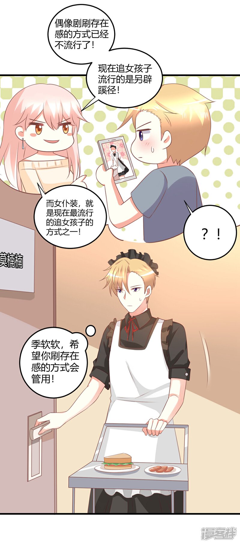 《C位偶像归我了》第45话 苍冰郁！你为什么穿品如的衣服？！ 第6页