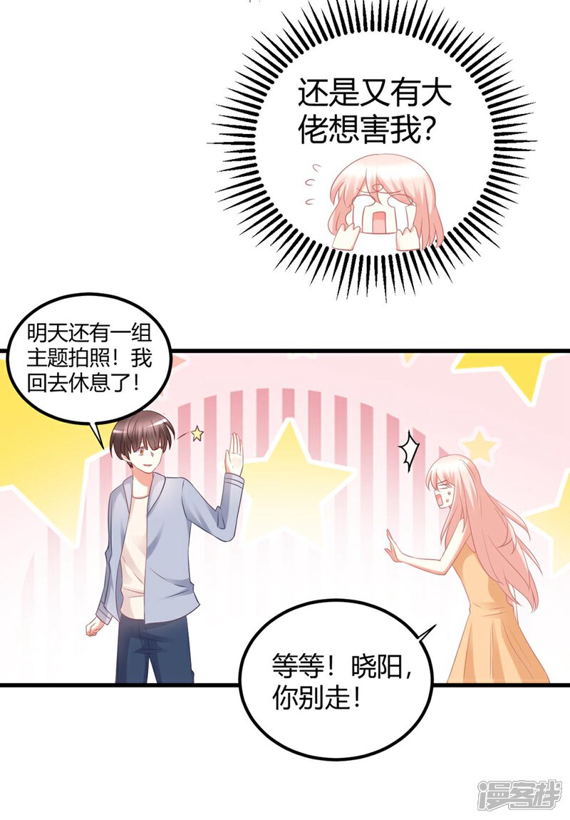 《C位偶像归我了》第44话 你想成为我的女人嘛？ 第10页