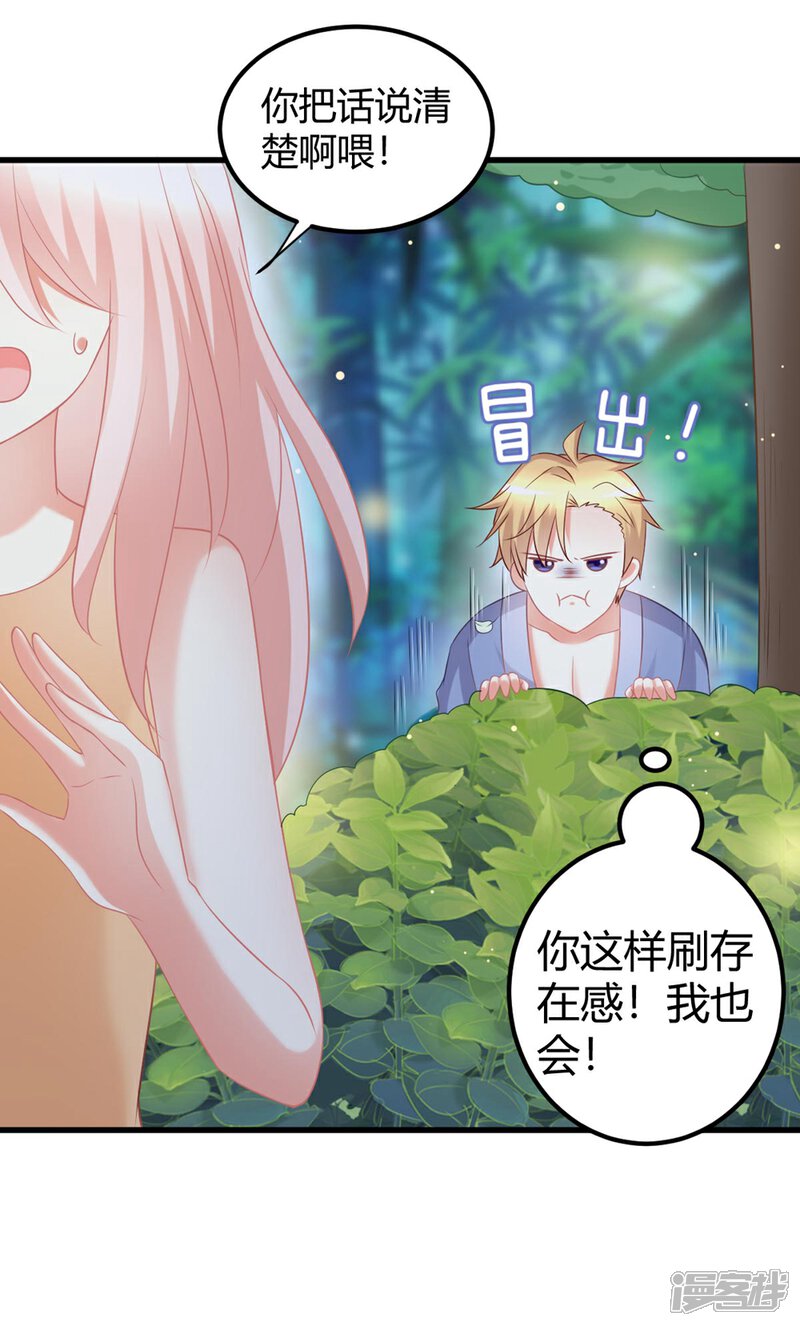 《C位偶像归我了》第44话 你想成为我的女人嘛？ 第11页