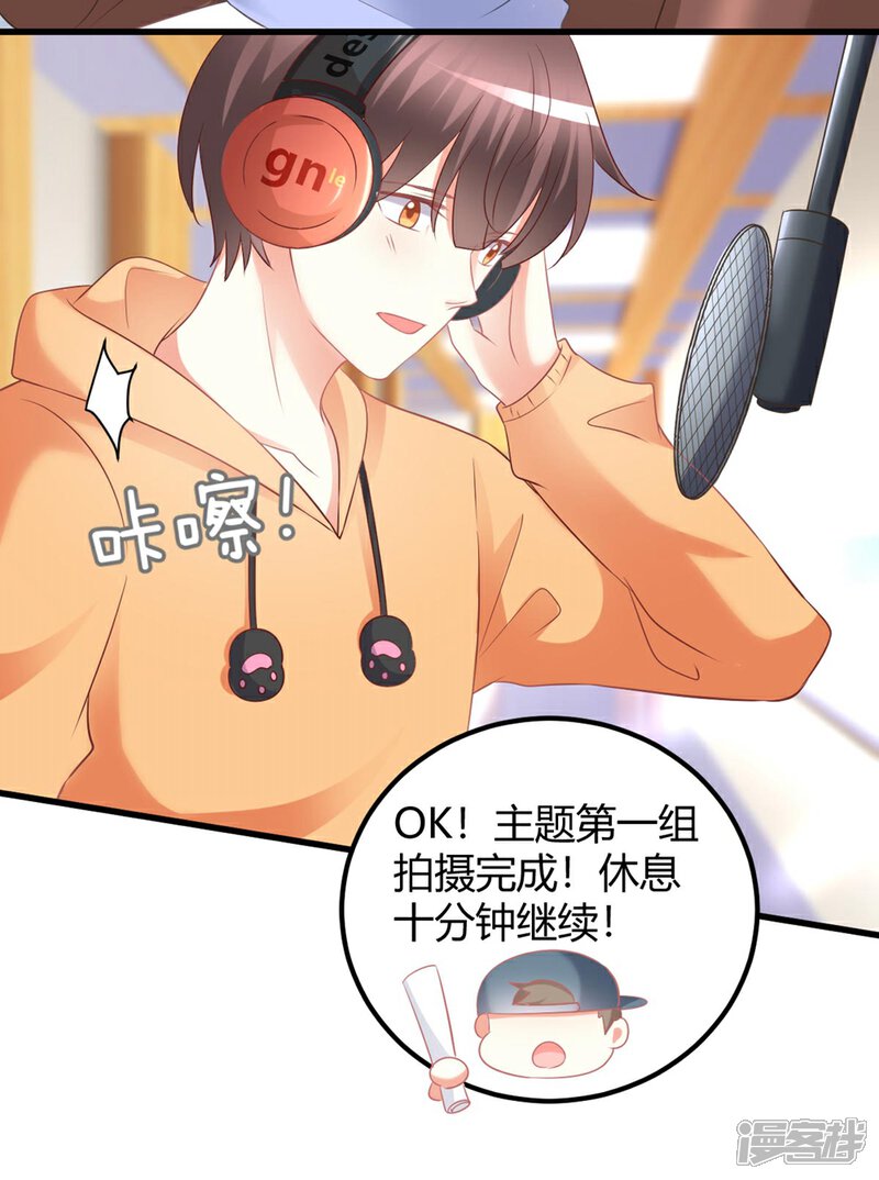 《C位偶像归我了》第44话 你想成为我的女人嘛？ 第15页